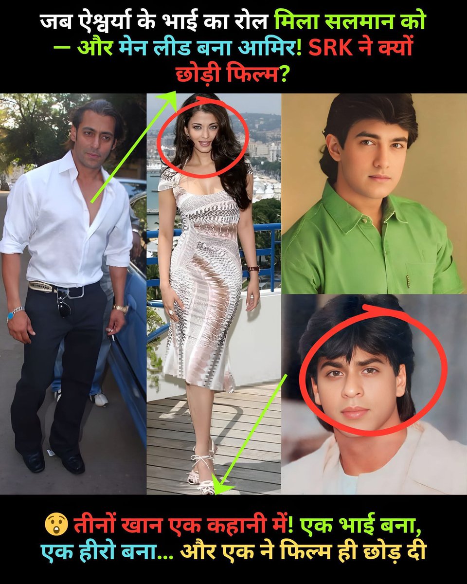 GeniusGupta28's tweet photo. #fblifestyle #LifestyleChallenge क्या आप जानते हैं? 😱
जिस फिल्म जोश ने बॉक्स ऑफिस पर तहलका मचाया, उसके पीछे की कहानी उससे भी ज़्यादा चौंकाने वाली है!
शुरुआ�� में इस फिल्म में Salman Khan को ऑफर हुआ था Aishwarya Rai के भाई का रोल https://t.co/mWlDMGqv6i