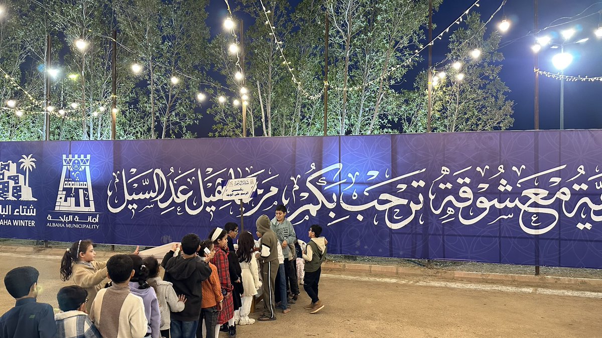 حضور رئيس بلدية معشوقة المهندس مذكر بن الحسين الزهراني  لمتابعة أنشطة وفعاليات شتوية معشوقة، للتأكد من سير البرامج والأركان التفاعلية، في صورة تعكس اهتمامه المتواصل لجميع الفعاليات المقامة والارتقاء بجودة الفعاليات المقدمة للأهالي والزوار.

#بلدية_معشوقة
#أمانة_منطقة_الباحة