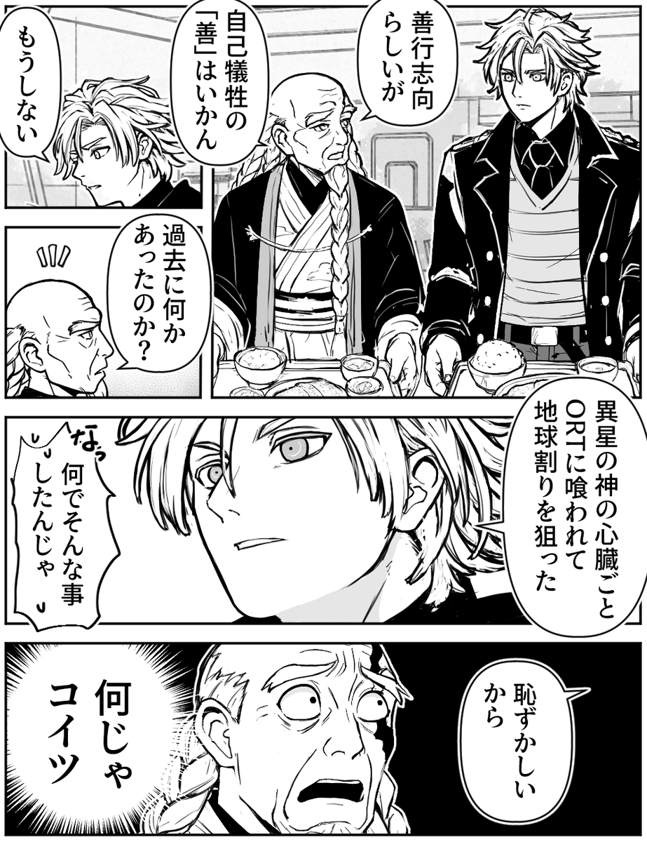 わけわからん若造に怯む爺 