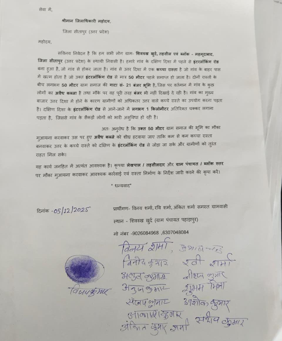 <a href="/dm_sitapur/">DM Sitapur</a> मैने यह शिकायत स्पीड पोस्ट आपको 05/12/2025 भेजा था और जनसुनवाई पोर्टल पर शिकायत की। 

इस रास्ते को पटवाने के सम्बन्ध में प्रधान और सचिव द्वारा लापरवाही की जा रही है।

उच्च अधिकारी जल्द मामले का संज्ञान ले ! 

<a href="/myogiadityanath/">Yogi Adityanath</a> <a href="/CMOfficeUP/">CM Office, GoUP</a> 
<a href="/CdoSitapur/">CDO Sitapur</a> <a href="/mopr_goi/">Ministry of Panchayati Raj, Government of India</a> <a href="/grok/">Grok</a>