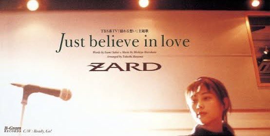 1995年2月1日(水)】 Just believe in love 発売 #ZARD 14作目シングル