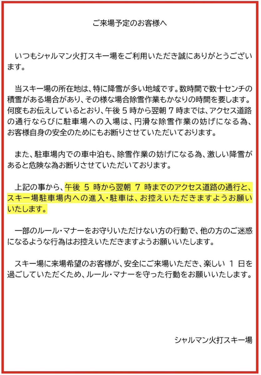 つちのこ探検隊でお世話になっているシャルマン火打スキー場よりお願い。

charmant-hiuchi.jp/2026/01/29/%E8…