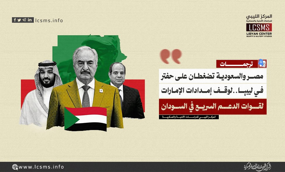 المركز الليبي للدراسات الأمنية والعسكرية tweet media