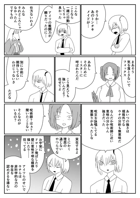 ケモ夫人 241話 1/2 