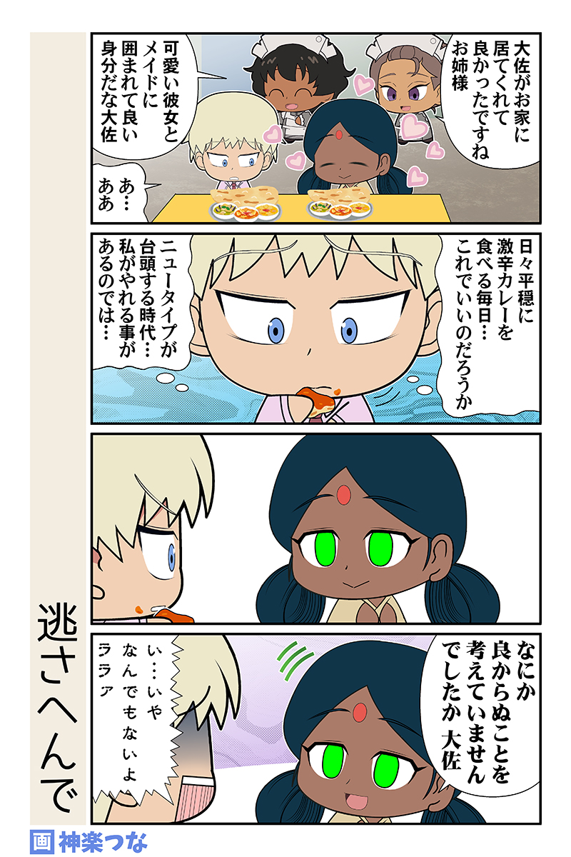 土曜日のジークアクスまんがです。
最強の監視係。 

#ジークアクス #GQuuuuuuX 