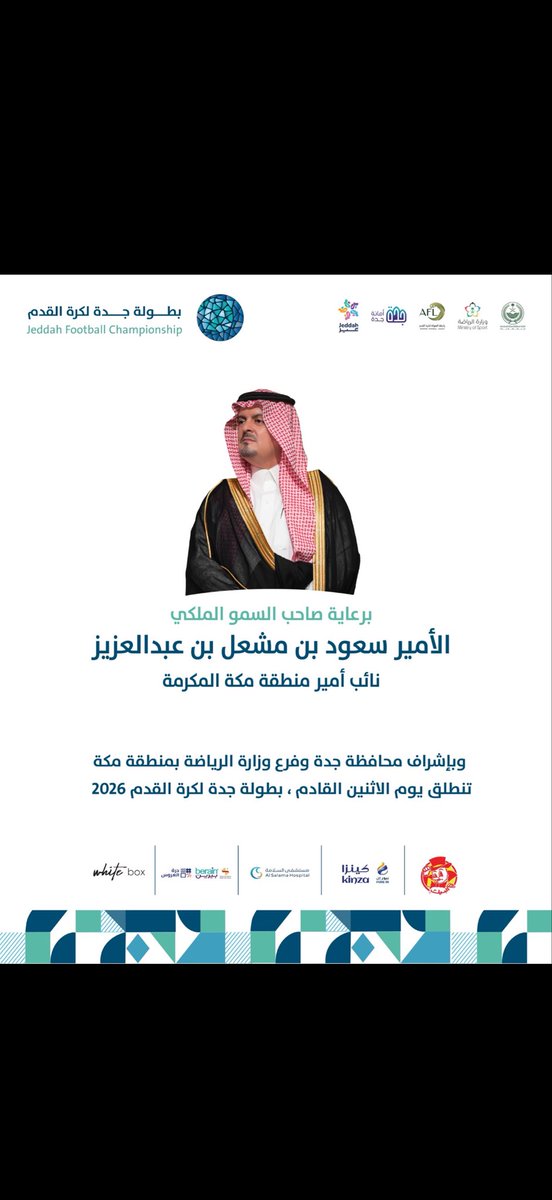 hamzappll's tweet photo. تتشرف القريه الالومبيه بعد غدا الاثنين بإستضافة بطولة جده لكرة القدم تحت رعاية صاحب السمو الملكي الامير سعود بن مشعل بن عبدالعزيز نائب امير منطقة مكه المكرمه وبإشراف محافظة جده وفرع وزارة الرياضه بمنطقة جده ونسأل الله التوفيق للفرق المشاركة في البطوله https://t.co/b5plKn2DBe