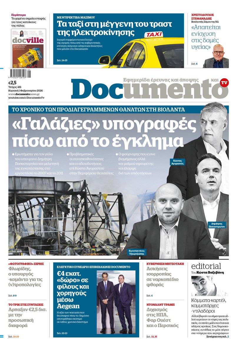 Μια ακόμη σύμπτωση. Γαλάζιες υπογραφές πίσω από το έγκλημα στο εργοστάσιο #Βιολαντα. Ερωτήματα για το ρόλο του υπουργού Δημήτρη Παπαστεργίου που υπέγραψε μηχανολογικές μελέτες. Ο φούρναρης που έγινε βιομήχανος μέσω  επιδοτήσεων και μαϊμού εφευρέτης