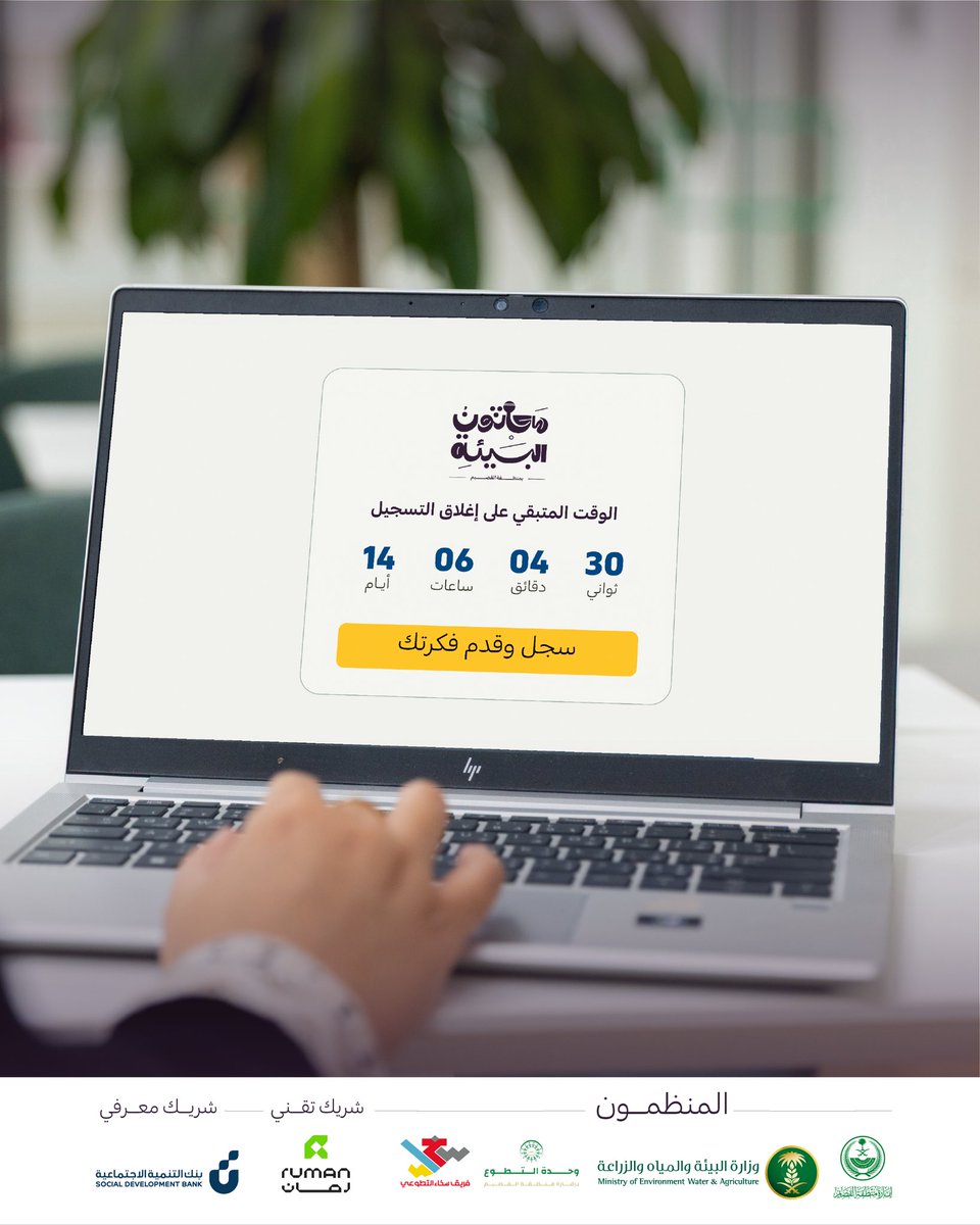 هاكاثون البيئة tweet media