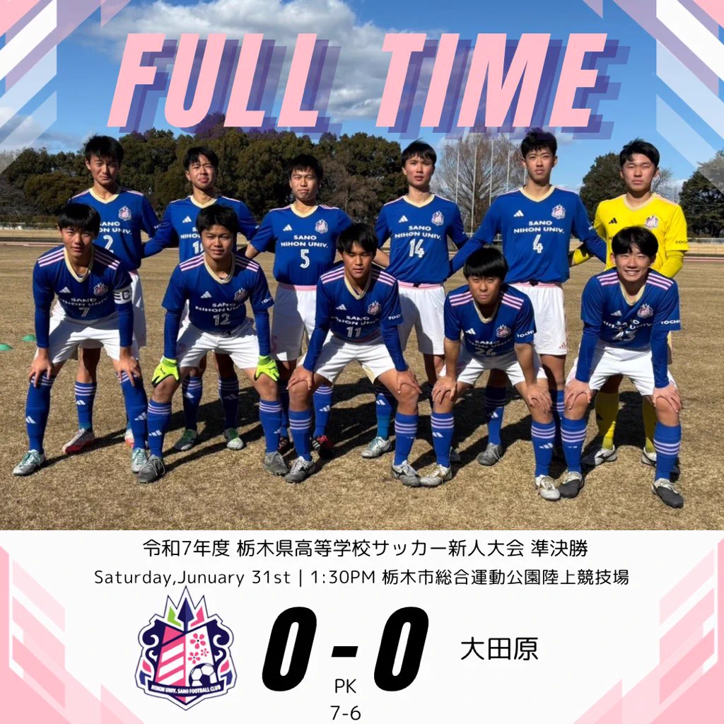 佐野日本大学高等学校サッカー部【公式】 (@sanichi_fc) / X