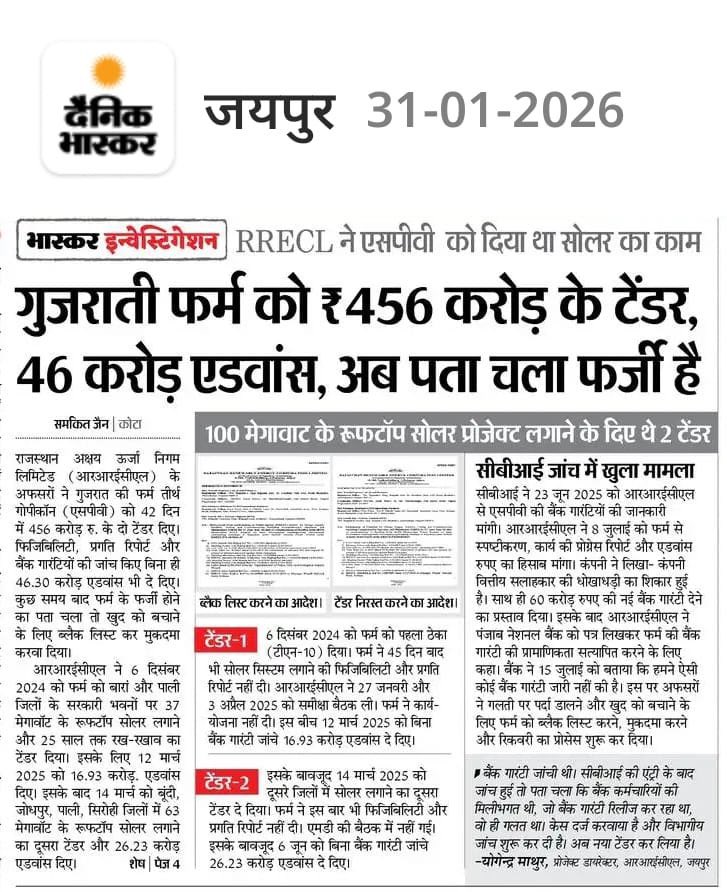 मोदी जी के ‘New India’ में हर बड़े घोटाले की डोर गुजरात से ही क्यों जुड़ती है?

यह ‘गुजराती फर्म’ है…….. क्या ED यहां जाने का साहस दिखाएगी?

<a href="/RahulGandhi/">Rahul Gandhi</a> <a href="/INCGujarat/">Gujarat Congress</a>