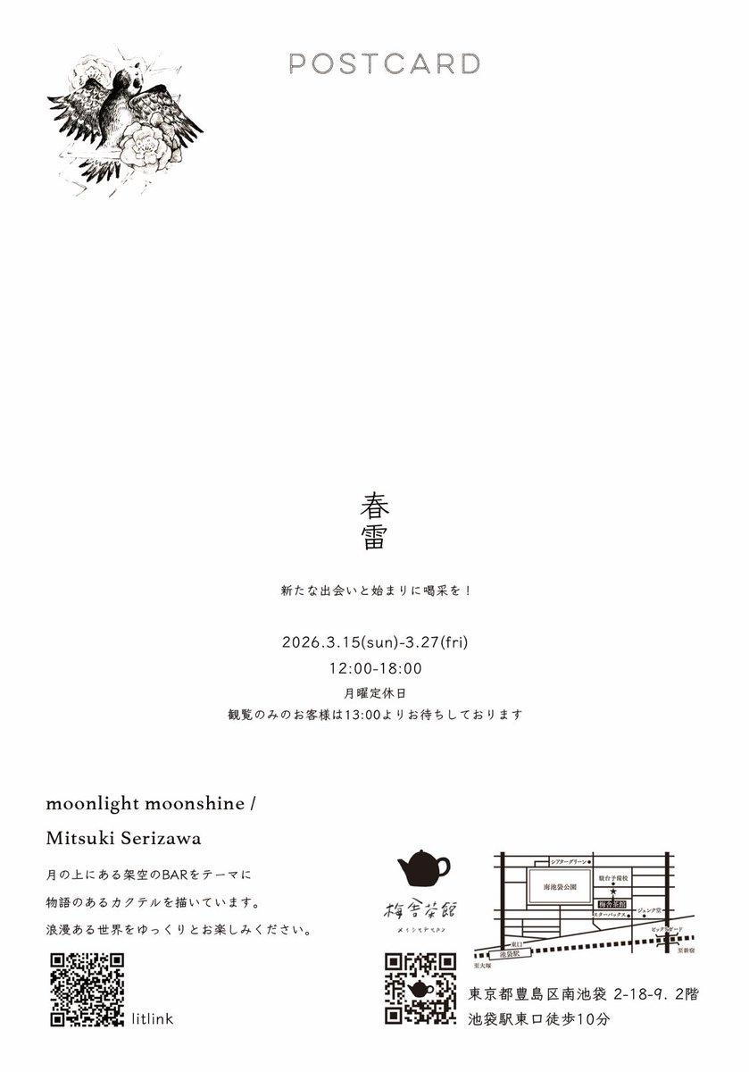 kumanikki12's tweet photo. 【🌸個展のお知らせ⚡️】

春の光が気持ちよく差し込む「梅舎茶館」にて、
個展をさせていただくこととなりました。

どうぞ何かが始まるような、わくわくするようなひと時を楽しみにいらしてくださいませ。

《春雷》

🌙日時:2026/3/15(sun)-3/27(fri)
12:00-18:00
☕️場所:池袋　梅舎茶館 https://t.co/bIxmJrMNC1