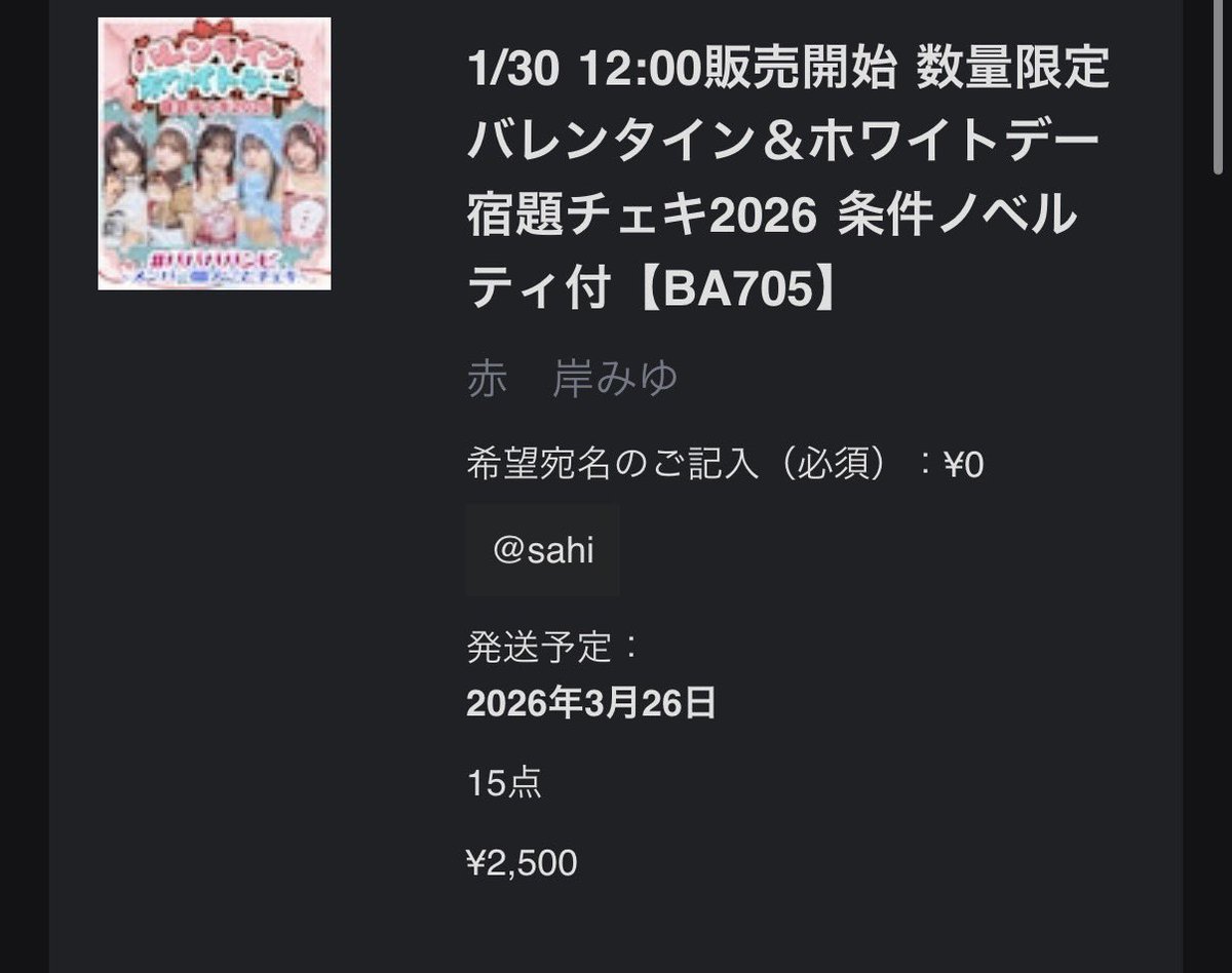 届くの楽しみ！初めての宿題チェキ！ #岸みゆ