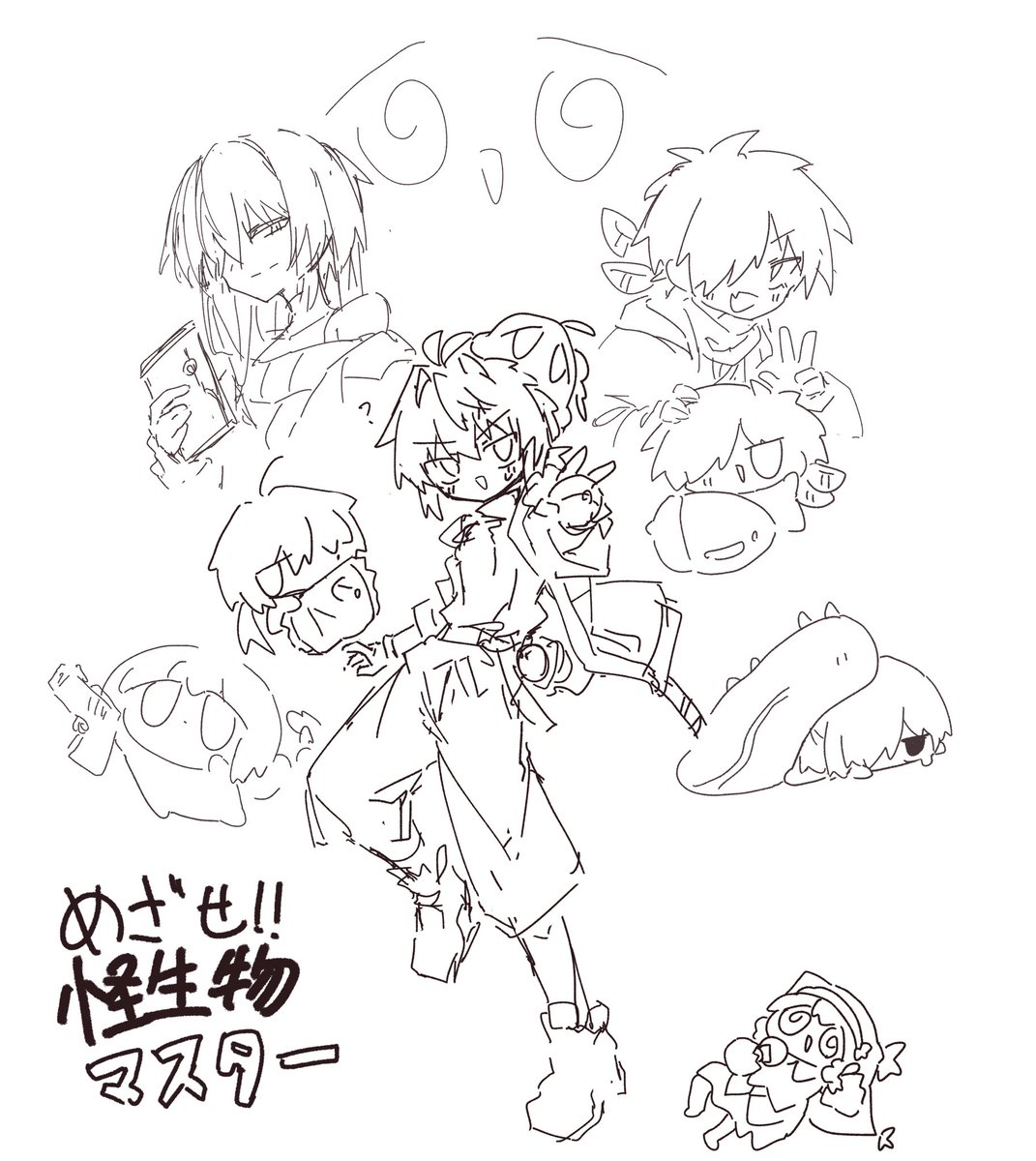 #怪生物らくがき帳 