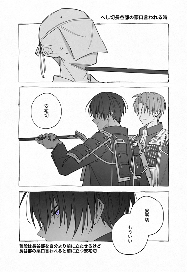 悪口言われる時の長谷部と安宅切