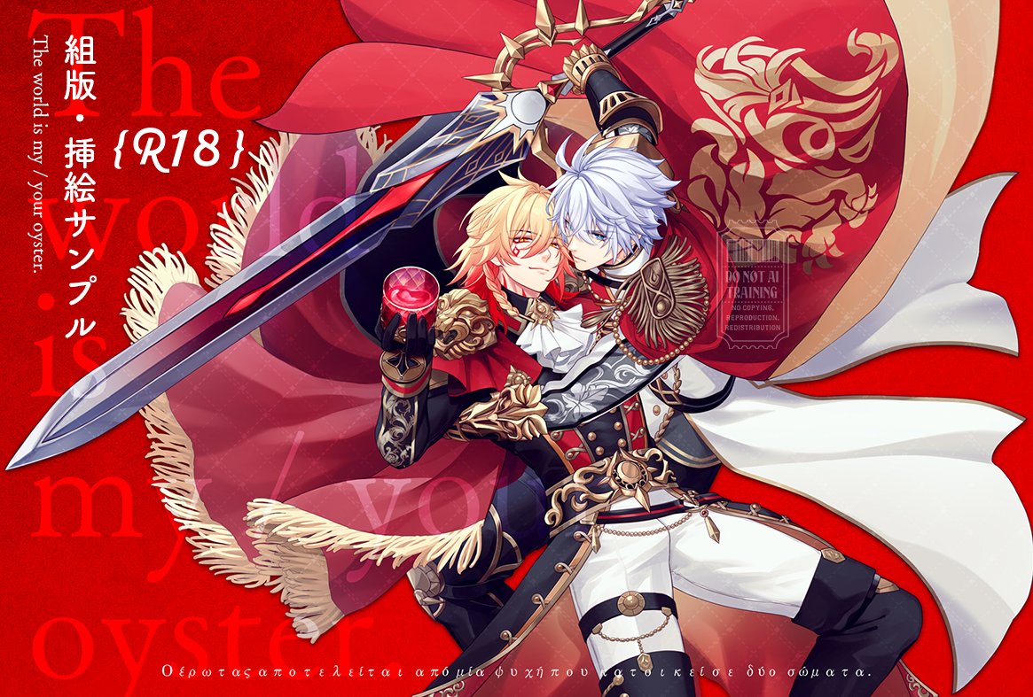 ■R18：ファイモス騎士王子AU_組版挿絵サンプル 
挿絵と組版のサンプルをPIXIVに（やっと）あげました。挿絵7/8pを公開しています（リンクはツリーに）。 
※イベント後（2月中）にweb版も改稿版・挿絵付きでアップデートされるので本で欲しい人向けです。 
#来図書VR2026 #phaidei #ファイモス