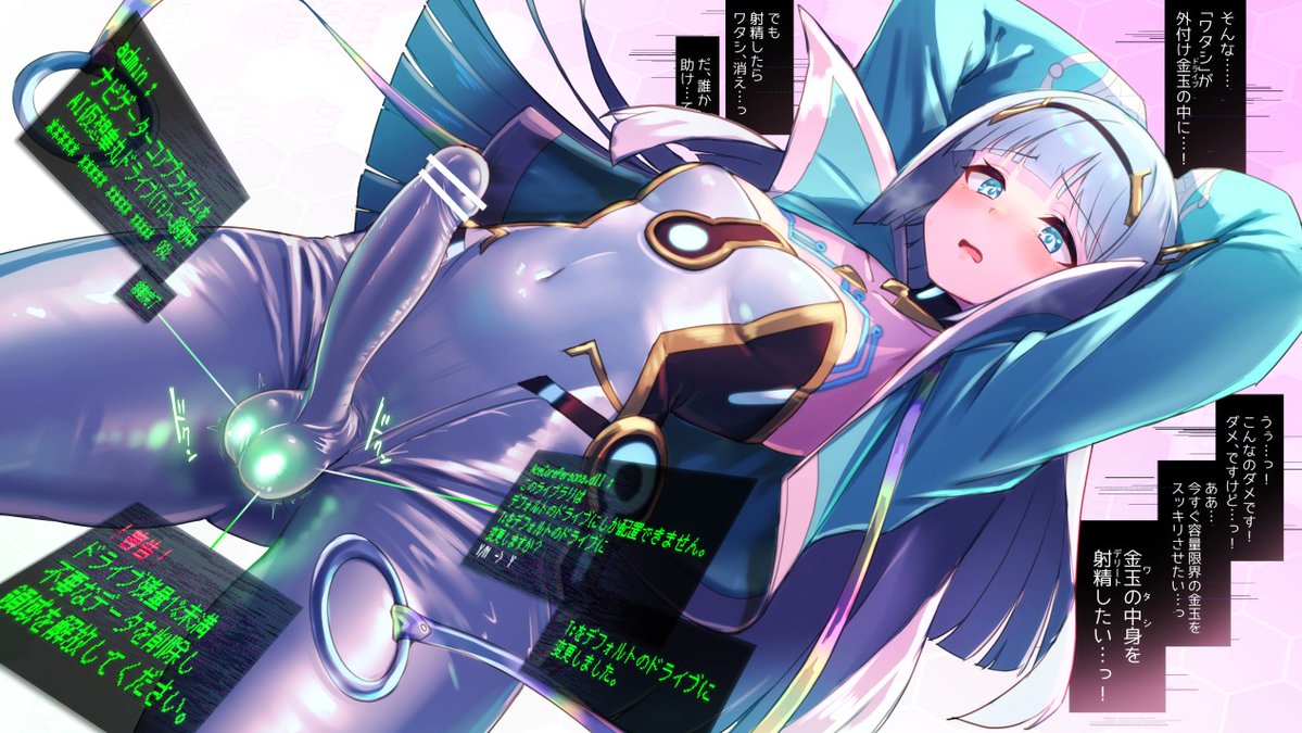 【R-18 ふたなり】僕らのaceちゃん先輩が悪い人の手によってふたなり化した挙句に人格データを射精という形で削除しちゃうなんてそんな…(1/2)