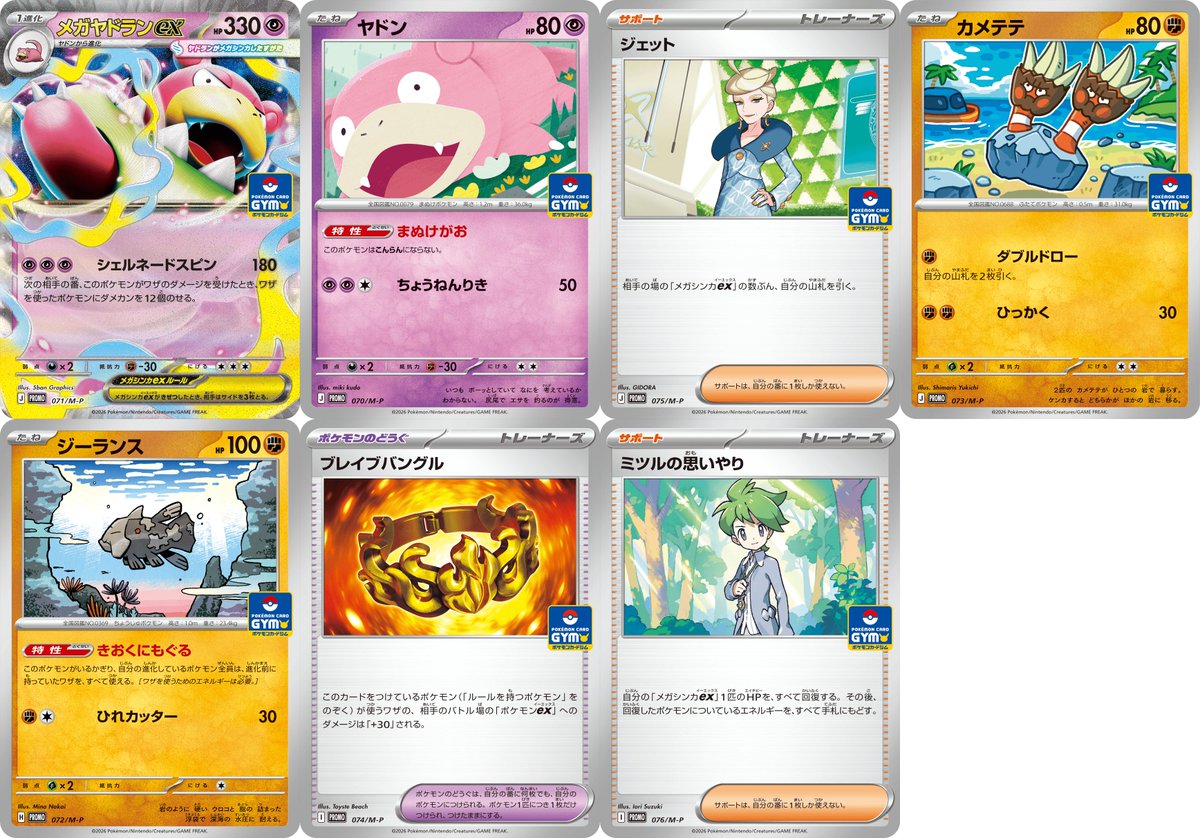 本日「プロモカードパック第3弾」配布開始 ✓収録カードリスト(全7種類