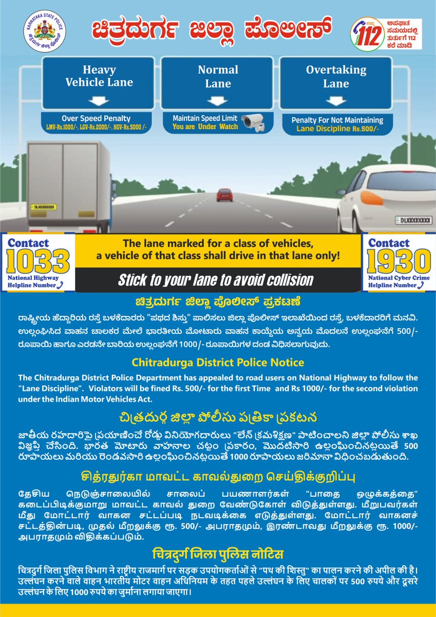 HosadurgaPolice's tweet photo. ರಸ್ತೆಯಲ್ಲಿ ಪಥದ ಶಿಸ್ತು ಪಾಲಿಸಿ, ನೆಮ್ಮದಿಯಾಗಿ ಚಲಾಯಿಸಿ..!!!
@spchitradurga @112chitradurga
@112Karnataka @KarnatakaCops
#LaneDiscipline #Laneviolation #RoadSafety #TrafficRules #hosadurgapolice #KSP #trafficawarenes https://t.co/NUVNX78Do3