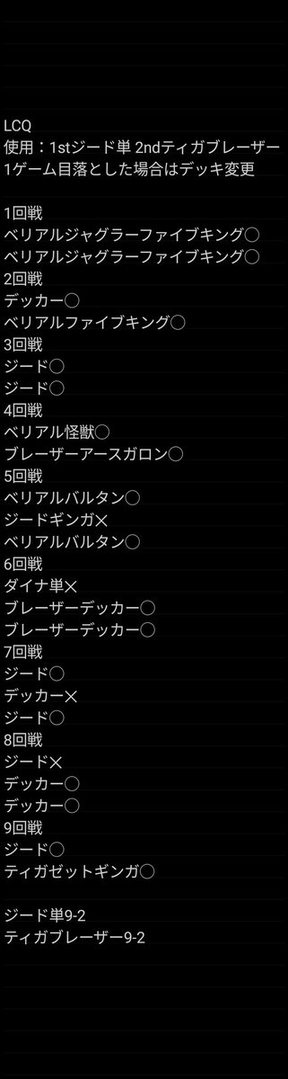 LCQ優勝しました
構築案提供して頂いたり調整付き合って下さった皆様ありがとうございます
明日も頑張ります

1周年記念グッズも当選しました
#ウルトラマンカードゲーム