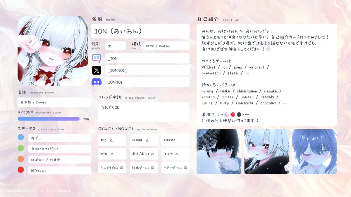 みんな、おはいおん！！
もう2月だし、友達欲しくて作ってみました！💞
ぜひぜひ仲良くしてください❤️

#VRchatフレンド募集 
#VRChat自己紹介カード 
#MyVRchatCard #VRChat