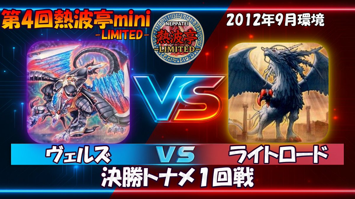 熱波亭運営(1209環境)@次回は2/21(土) (@neppatei1209) / Posts / X