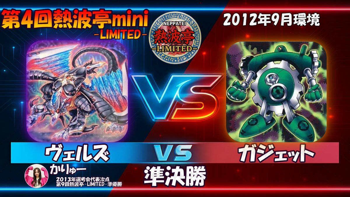 熱波亭運営(1209環境)@次回は2/21(土) (@neppatei1209) / Posts / X