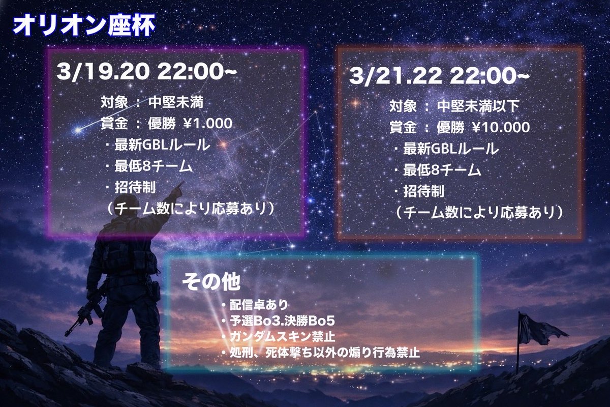 オリオン座杯 tweet media