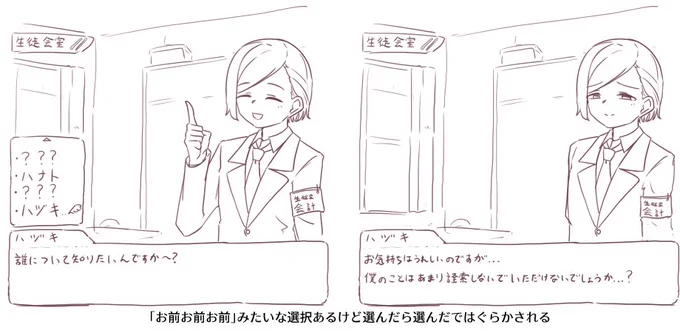 シャニマス乙女ゲーで各キャラの好感度教えてくれる七草はづき♂(再投稿) 