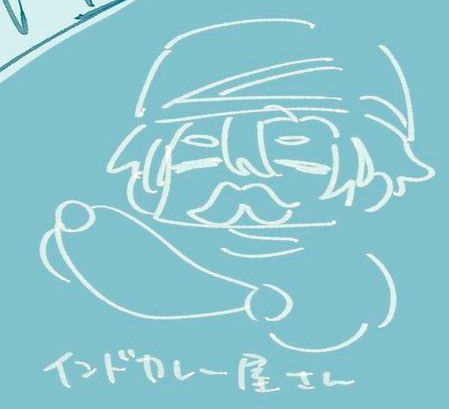 漆オルカ  やってみたかった夢
・インドカレー屋さんでナンを伸ばしたかった