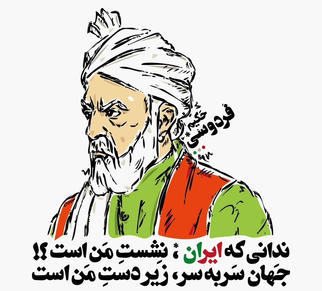 Aus dem Königsbuch von Ferdowsi:

همه سر به سر تن به کشتن دهیم 
از آن به که کشور به دشمن دهیم

Eine deutsche Übersetzung (sinngemäß):

Lieber geben wir alle Leib und Leben hin,
als dass wir das Land dem Feind überlassen.
#نه_به_جنگ