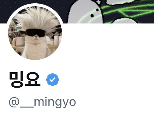 __mingyo's tweet image. 님드라 저 이사람이니까 놀라지 마시기