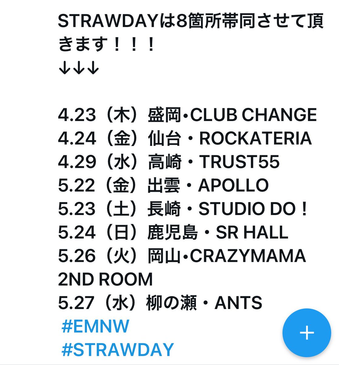 2月の参戦予定🗓️ 決めなきゃ🥴 俺もSTRAWDAY遠征行きたいわ