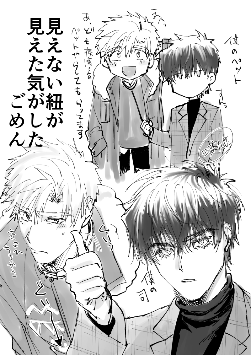 よだつか ごめんね