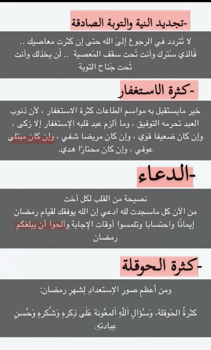 من أجمل وأَعظمِ صورِ الِاستعدادِ لِشهرِ رمضان ❤️