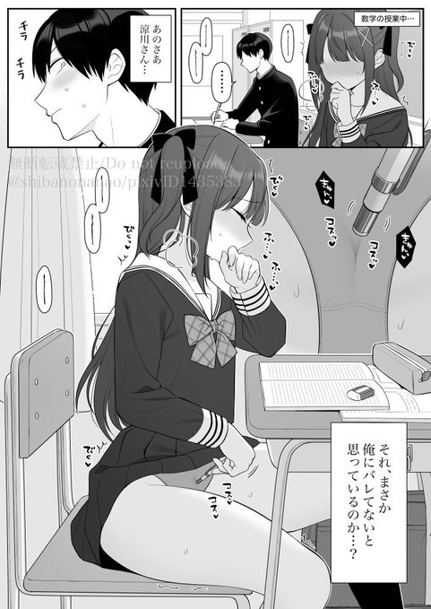 授業中、隣の席の女子が…!?(1/2) 