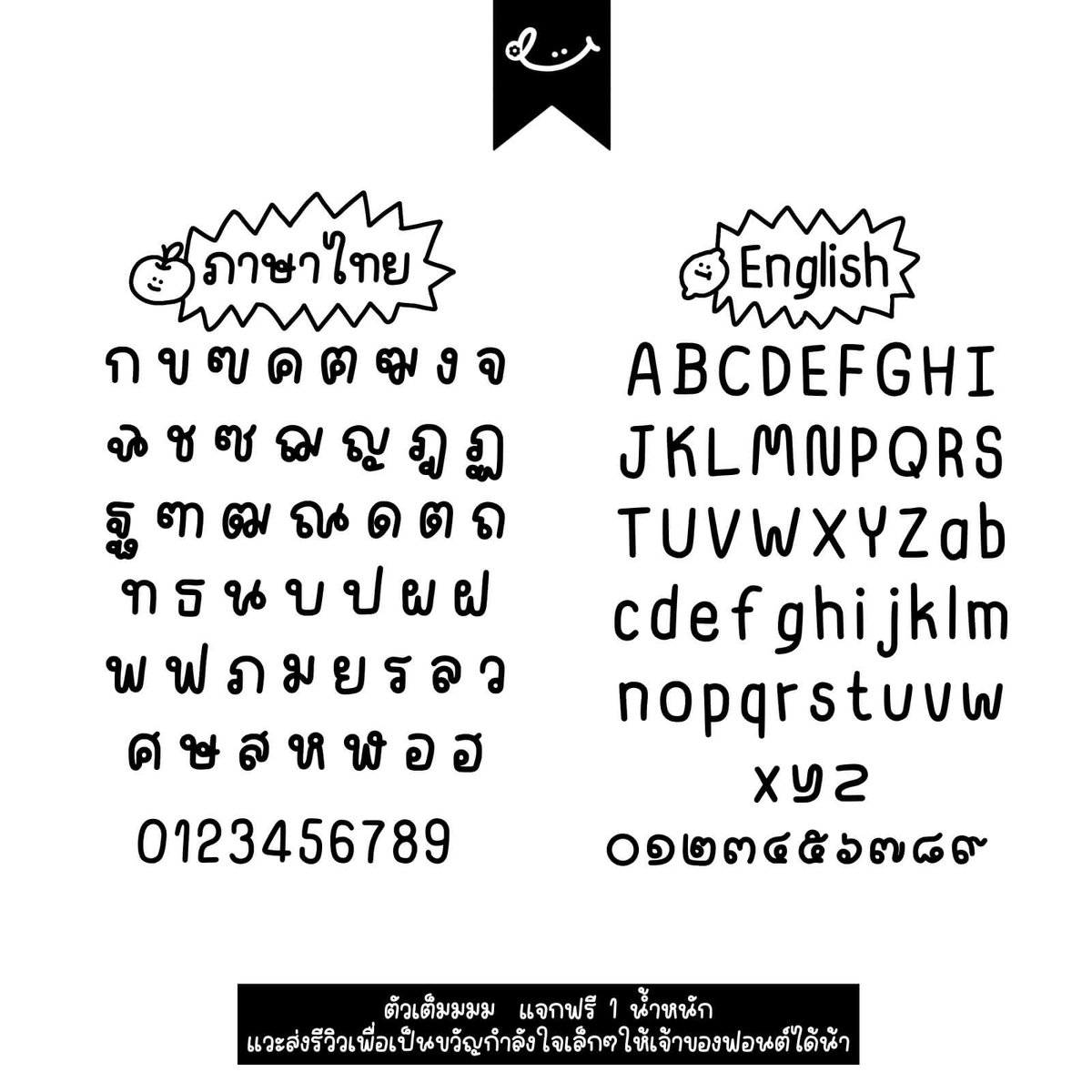 ดาวตก (RDDaotok)
by rdstudioax

ฟอนต์ดาวตก – FREE ! แจกฟรี 1 น้ำหนัก **สามารถใช้งานเชิงพาณิชย์ได้**

ดาวน์โหลดฟรี
f0nt.com/release/rddaot…