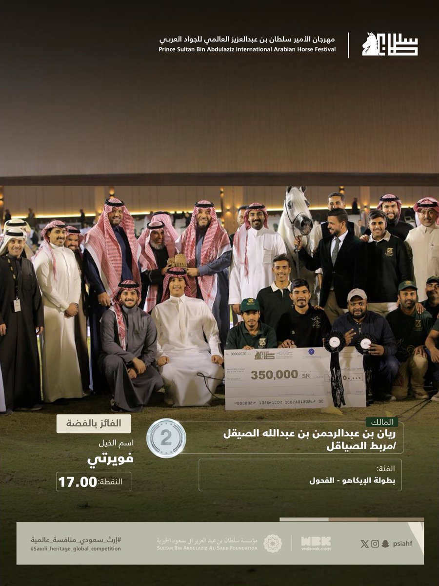 PSAIAHF | مهرجان الأمير سلطان tweet media