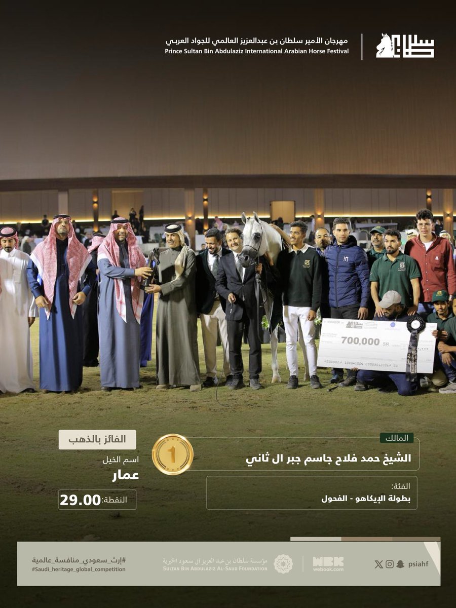 PSAIAHF | مهرجان الأمير سلطان tweet media