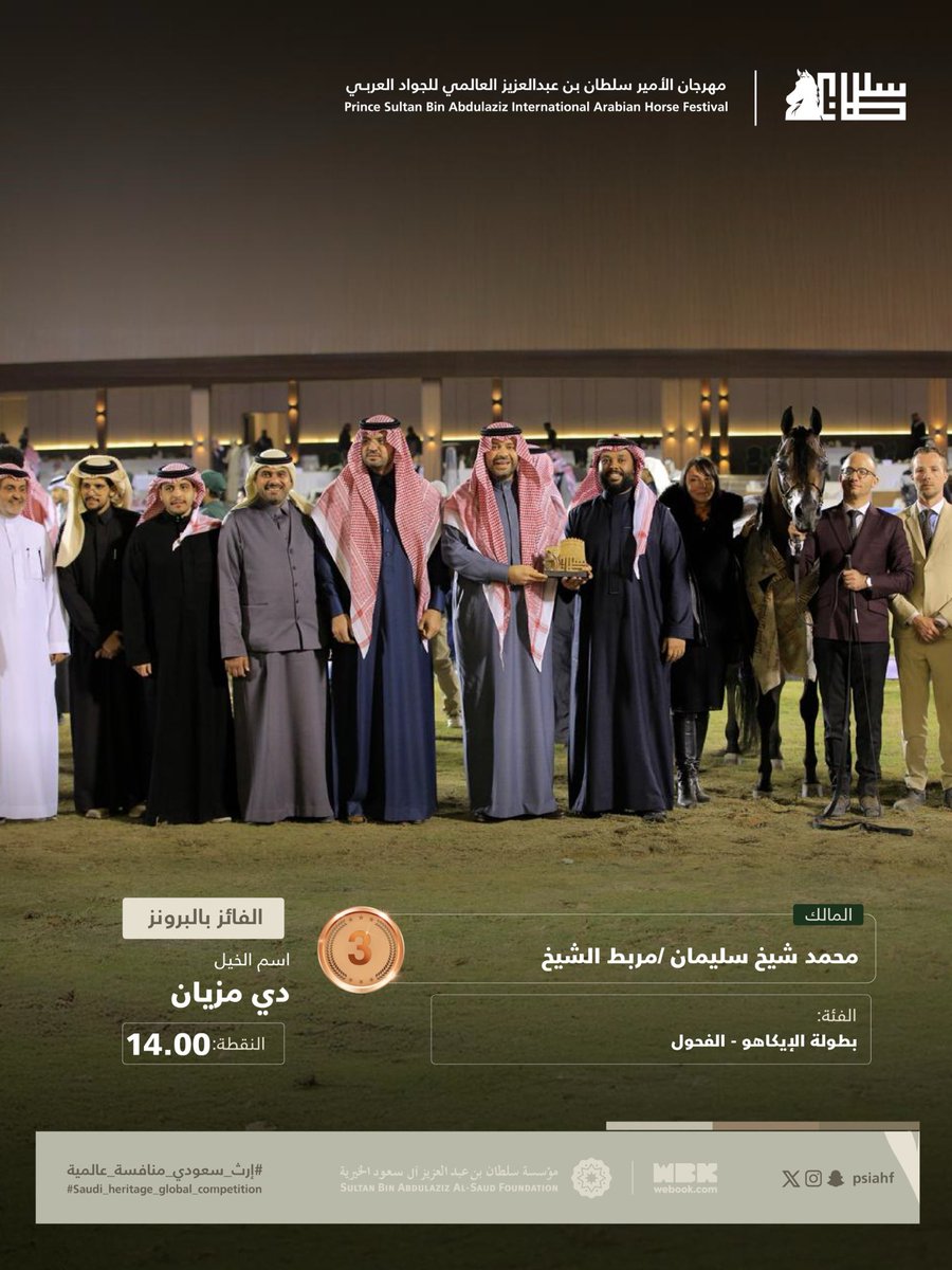 PSAIAHF | مهرجان الأمير سلطان tweet media
