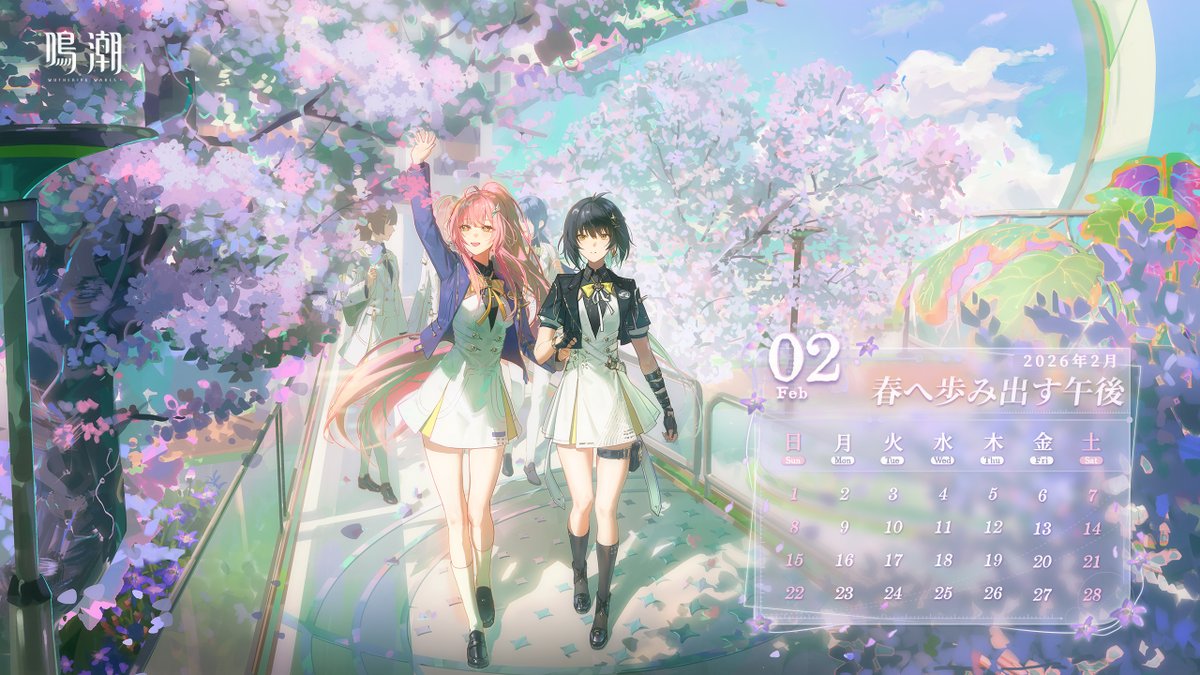 ✦2月のカレンダー「春へ歩み出す午後」✦

もしもこの陽だまりの中を、あなたと並んで歩けたなら
きっと、春は静かに芽吹いていく。

#鳴潮