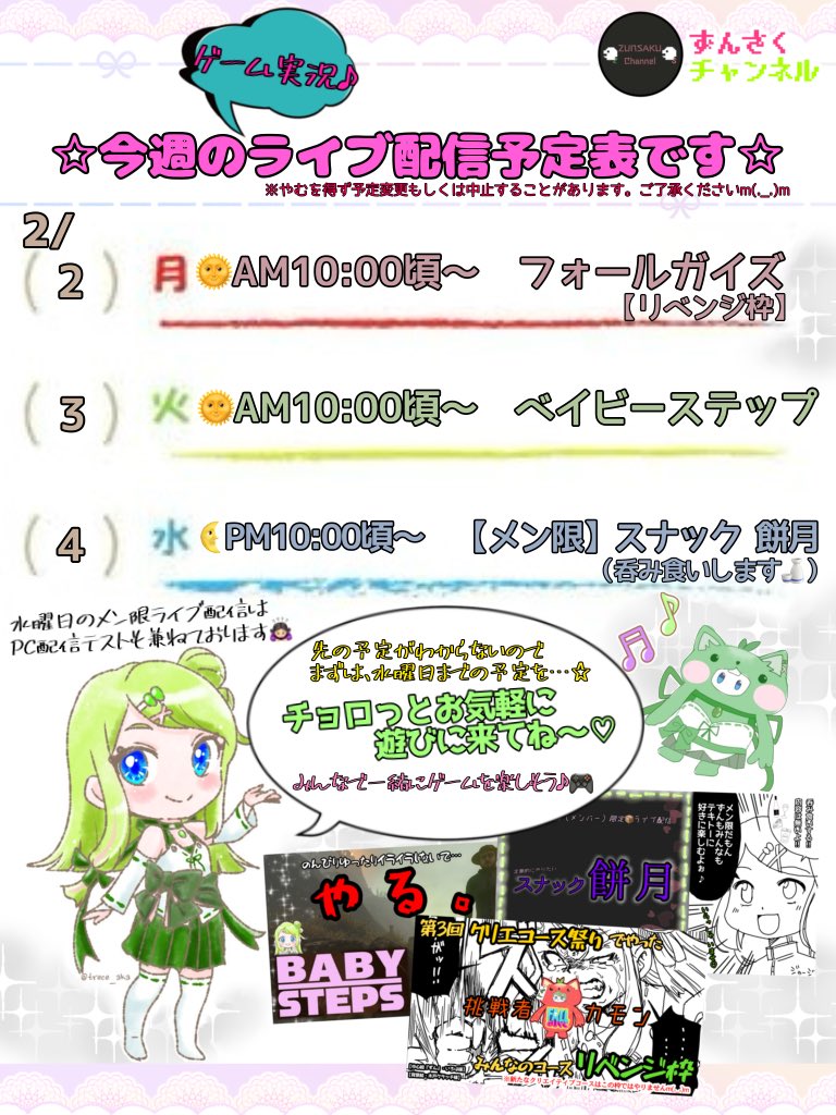 今週のゲーム実況ライブ配信予定表】 いつも来てくれている方も♪初見