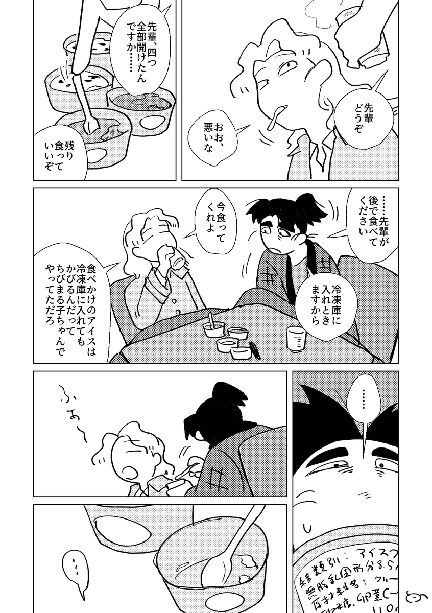 さく文
現パロ(1/2) 