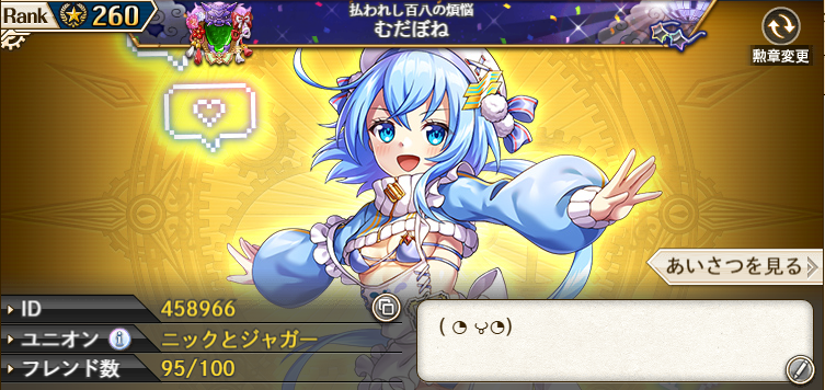 mudabo_n's tweet photo. すごく久々にフレボ
野良申請は即却下するのでゲーム内の挨拶欄にコメントください
＃神姫プロジェクト https://t.co/9RITTCRVcZ