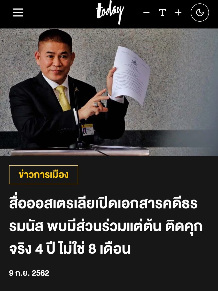 pang_punn's tweet photo. ความจริงมีหนึ่งเดียว! สื่อออสเตรเลียกางหลักฐานติดคุกคดียาเสพติดจริง 4 ปี แต่ในไทยยังบอกว่าไม่ผิด? กฎหมายอาจมีช่องว่างให้รอด แต่ 'จริยธรรม' และ 'ความจริง' บิดเบือนไม่ได้ ประชาชนมีตาและตัดสินเองได้ว่าใครกันแน่ที่พูดความจริง #มันคือแป้ง #ธรรมนัส #พรรคกล้าธรรม #เลือกตั้งล่วงหน้า #เลือกตั้ง2569 #เลือกตั้ง69 #เลือกตั้งล่วงหน้านอกเขต #เลือกอีกสักตั้ง #เลือกตั้ง69อนาคตประเทศไทย