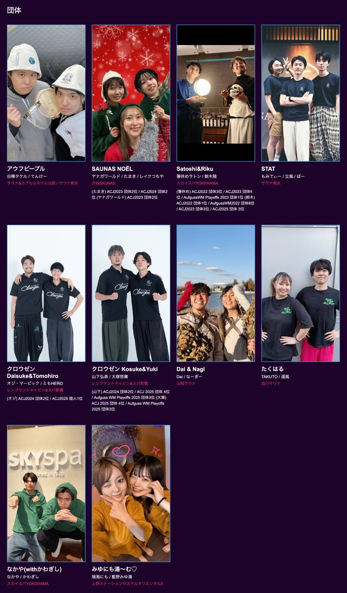 aufgussjp's tweet photo. ◤#ACJ2026 関東予選出場者◢

【団体】
アウフピープル
SAUNAS NOËL
Satoshi&amp;Riku
STAT
クロウゼン Daisuke&amp;Tomohiro
クロウゼン Kosuke&amp;Yuki
Dai &amp;Nagi
たくはる
なかや(withかわぎし)
みゆにも湯〜む♡ https://t.co/GkNQN0YWOU