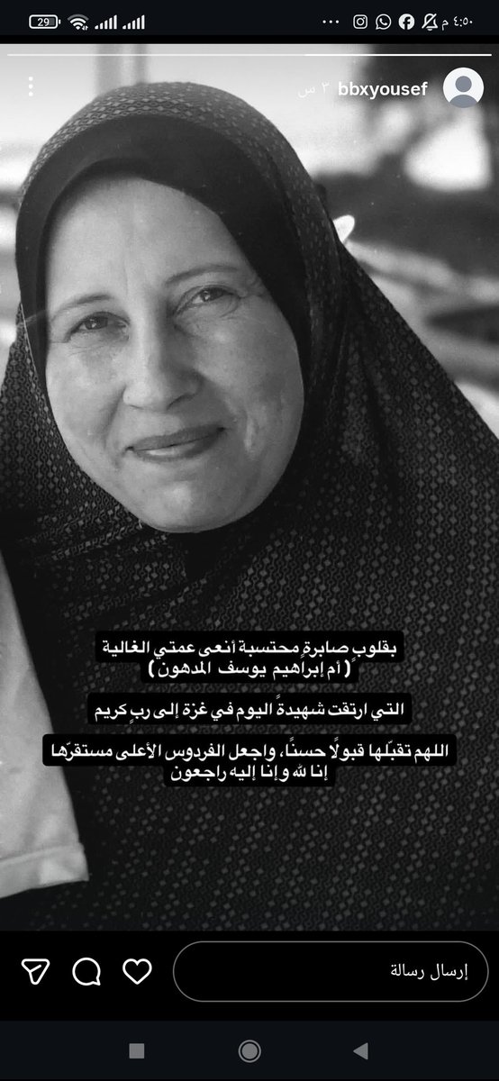 SElmdhoun's tweet photo. بقلوب يعتصرها الألم، وبنفوس راضية بقضاء الله وقدره، عمتي  الغالية  على قلوبنا الشهيدة بإذن الله
نجود يوسف العبد المدهون (أم إبراهيم)
التي ارتقت إلى العلياء جراء قصف صهيوني غادر، لتمضي إلى رب كريم ملتحقة بركب الشهداء
نسأل الله أن يتقبلها مع الشهداء والصديقين، وأن يسكنها فسيح جناته https://t.co/nRyT0iqUhy