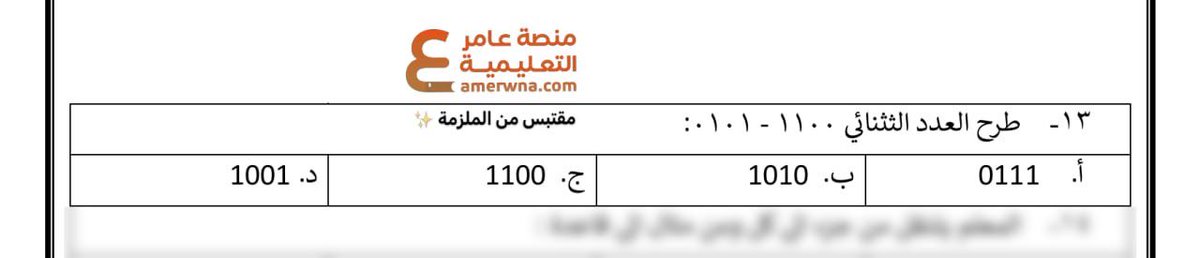اقتباسات من أسئلة #الرخصة_المهنية_حاسب اختبار 1447 هـ 

🔴 سؤال نصاً من الملزمة 👏

 ملزمة الرخصة المهنية الحاسب الآلي
