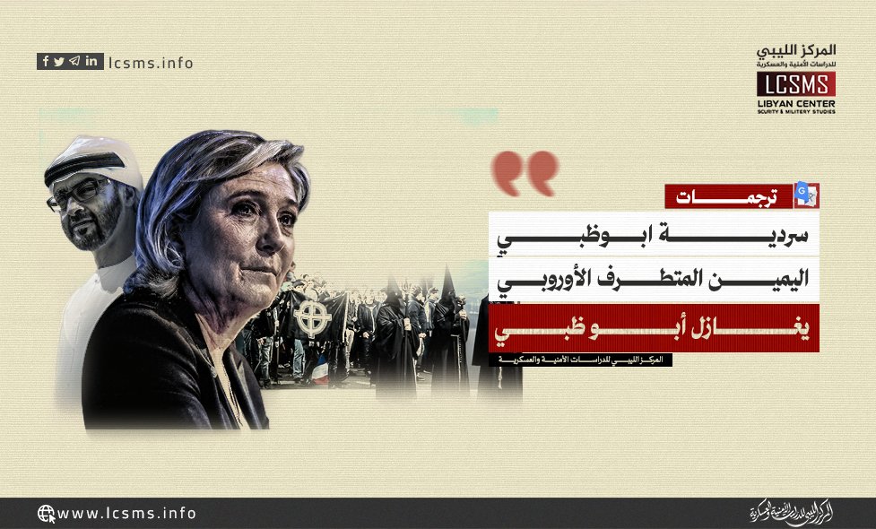 المركز الليبي للدراسات الأمنية والعسكرية tweet media