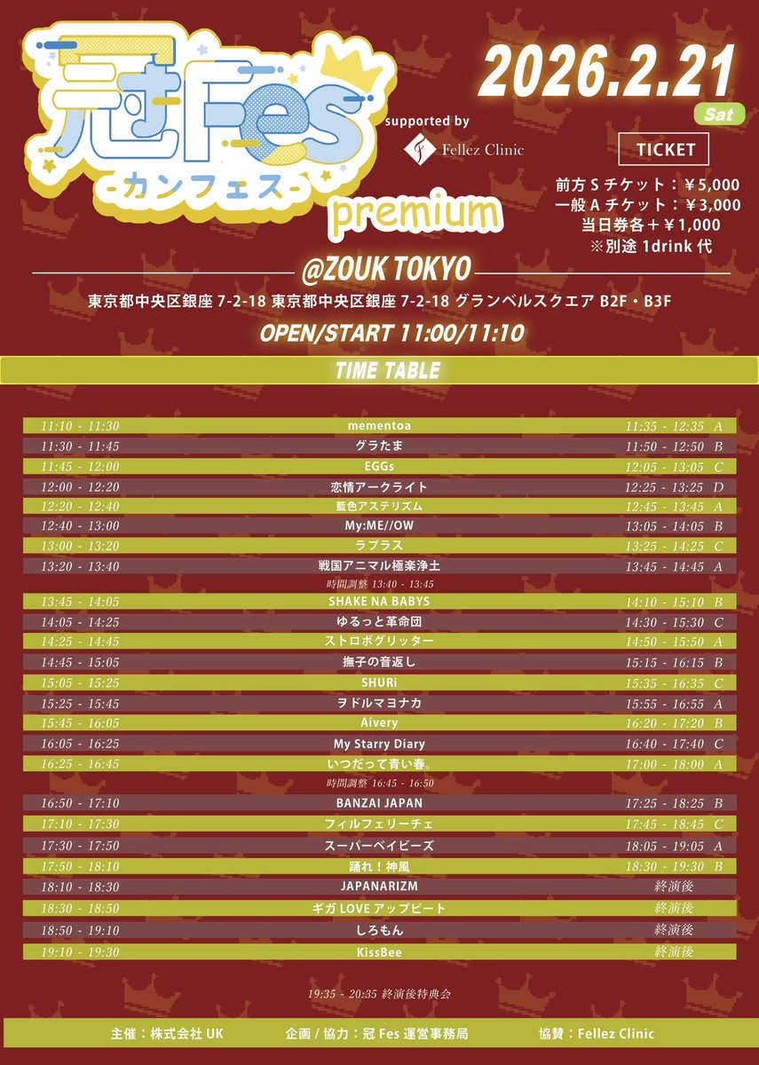 冠Fes-カンフェス- tweet media