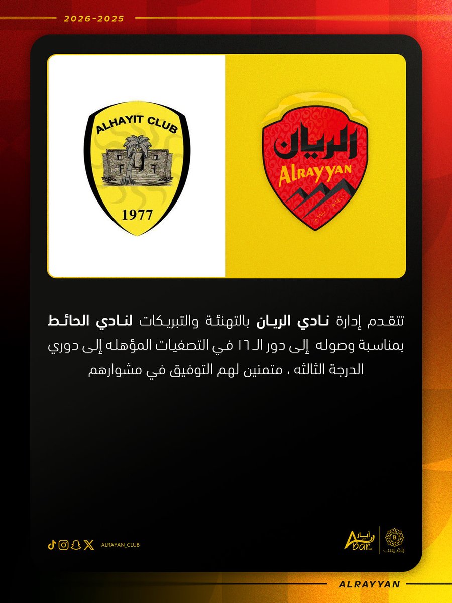 نادي الريان السعودي tweet media